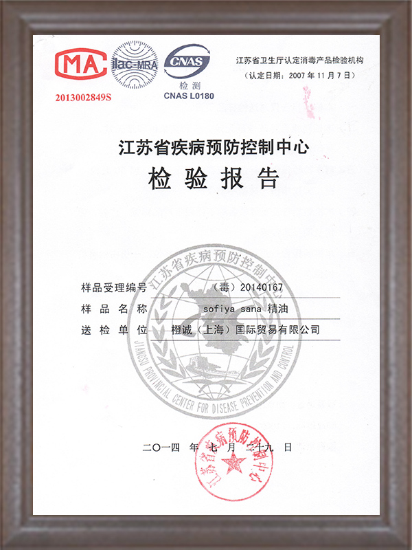 2014 無毒檢測報告
